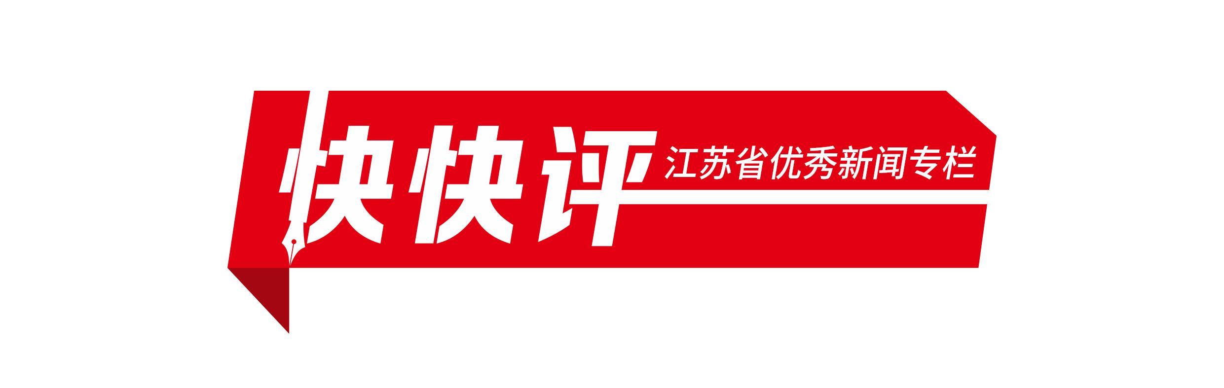 半岛体育-快快评｜南通队，下一场打回来！